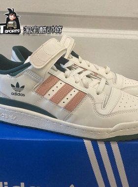 Adidas三叶草FORUM 84白绿粉糖果男女系带复古休闲运动板鞋H01671