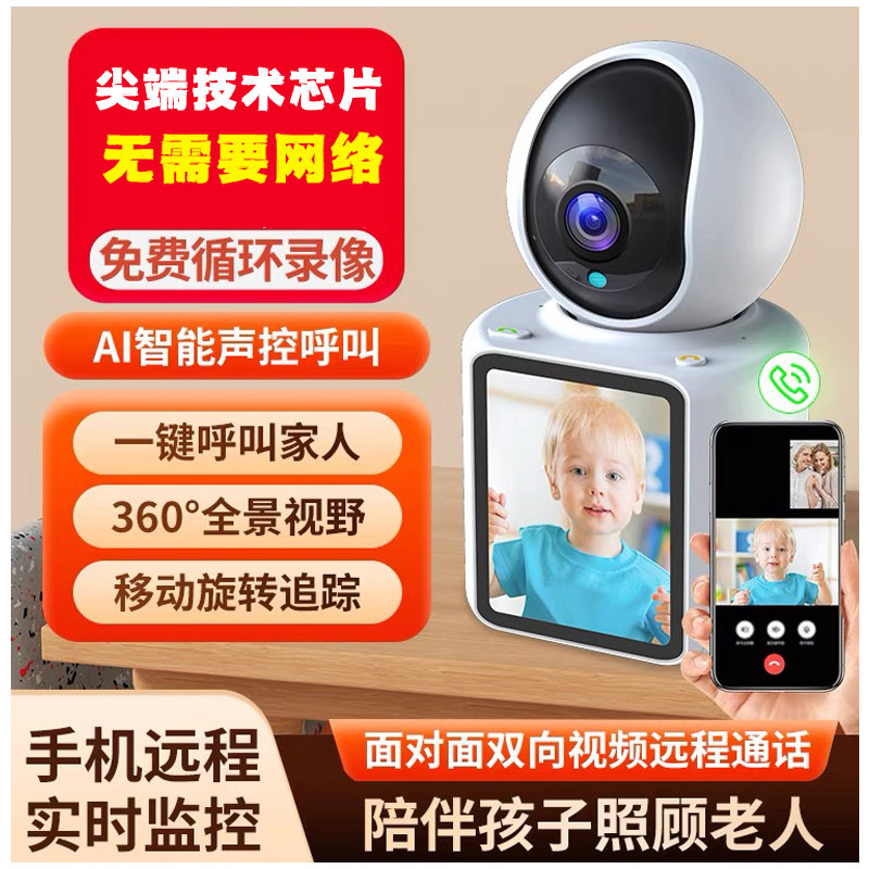 4G视频通话摄像头家用监控器360度无死角无线双向对讲手机远程AI