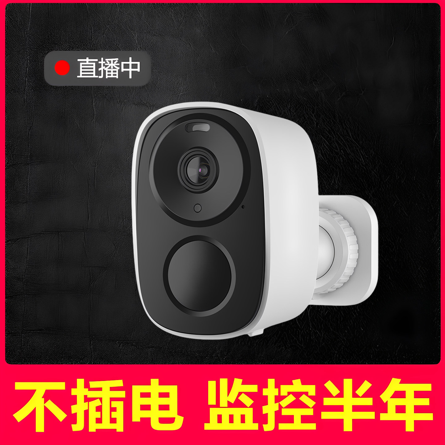 电池款监控摄像头免布线家用摄影机高清夜视手机远程监控器免流量