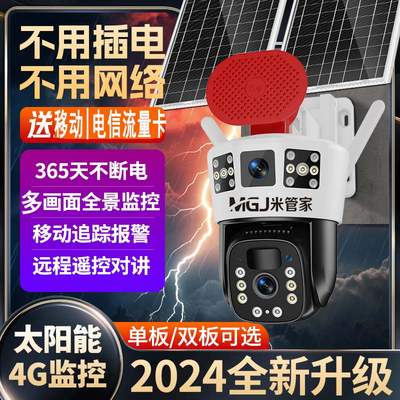 米管家4g太阳能摄影头无电无网wf