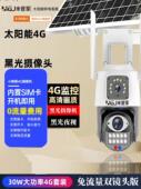 太阳能黑光全彩夜视室外摄像头5G无需充值新款 360度户外变焦监控