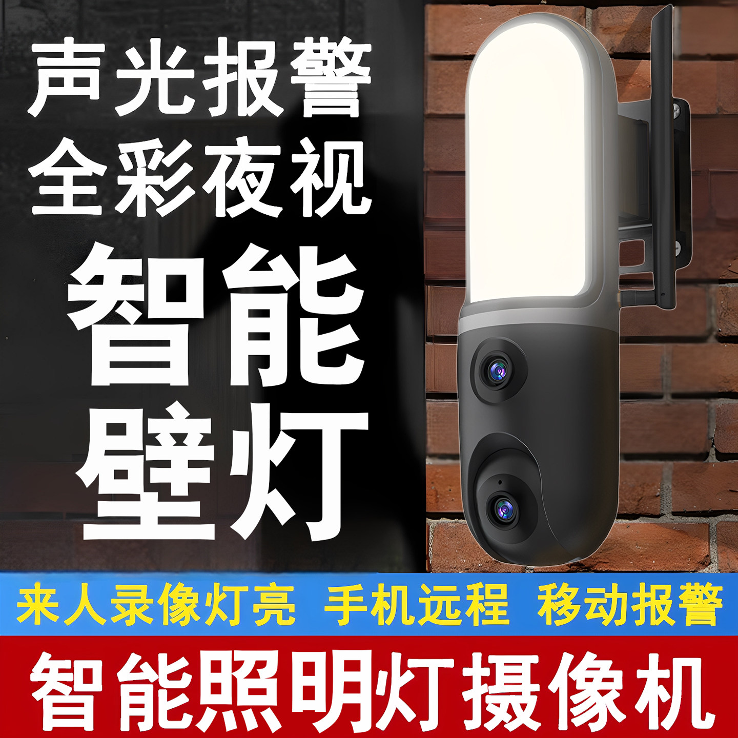 新款照明灯无线摄像头家用360度无死角手机远程监控摄像户外别墅