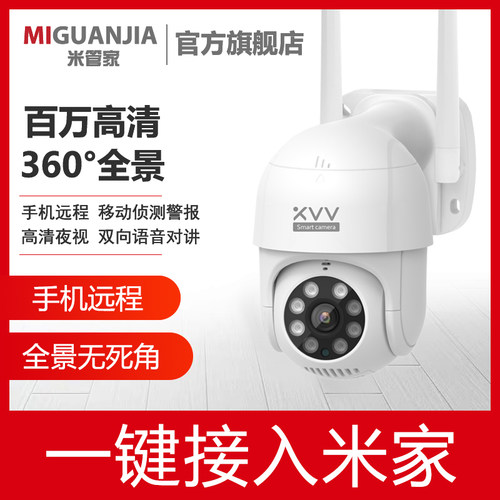 小米管家球机室外全景监控摄像头