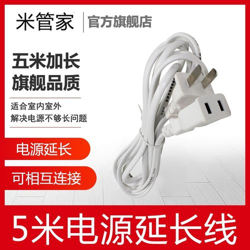 米管家监控摄像头5米延长线