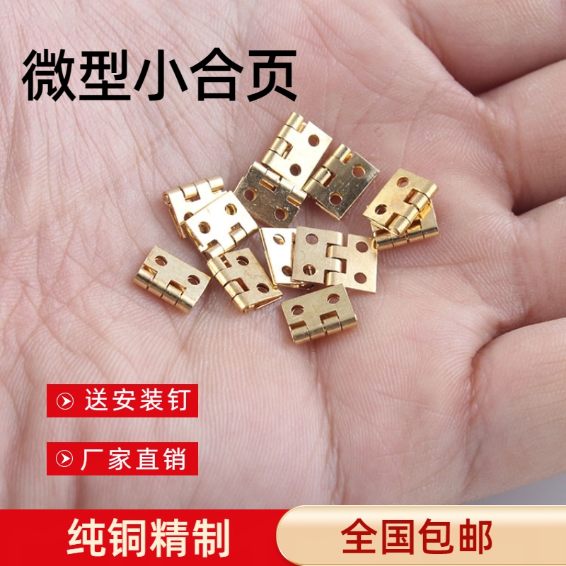 h065迷你微型小合页纯铜铰链五金