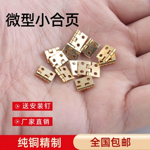 H065迷你微型小合页8 纯铜铰链五金首饰盒全铜2分小号折页 10mm