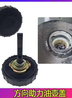 适配唐骏欧铃T1T3K1K3转向机油壶盖方向机助力油壶盖黑色卡槽款
