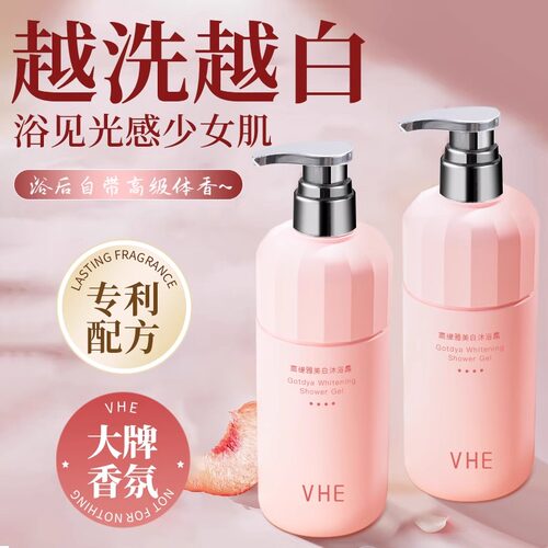VHE美白全身久留香烟酰胺