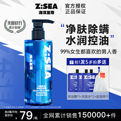 海洋至尊男士沐浴露控油清洁留香