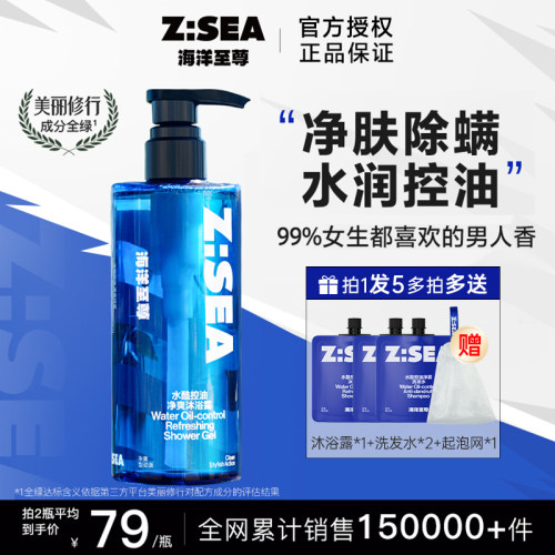 海洋至尊男士沐浴露控油清洁留香