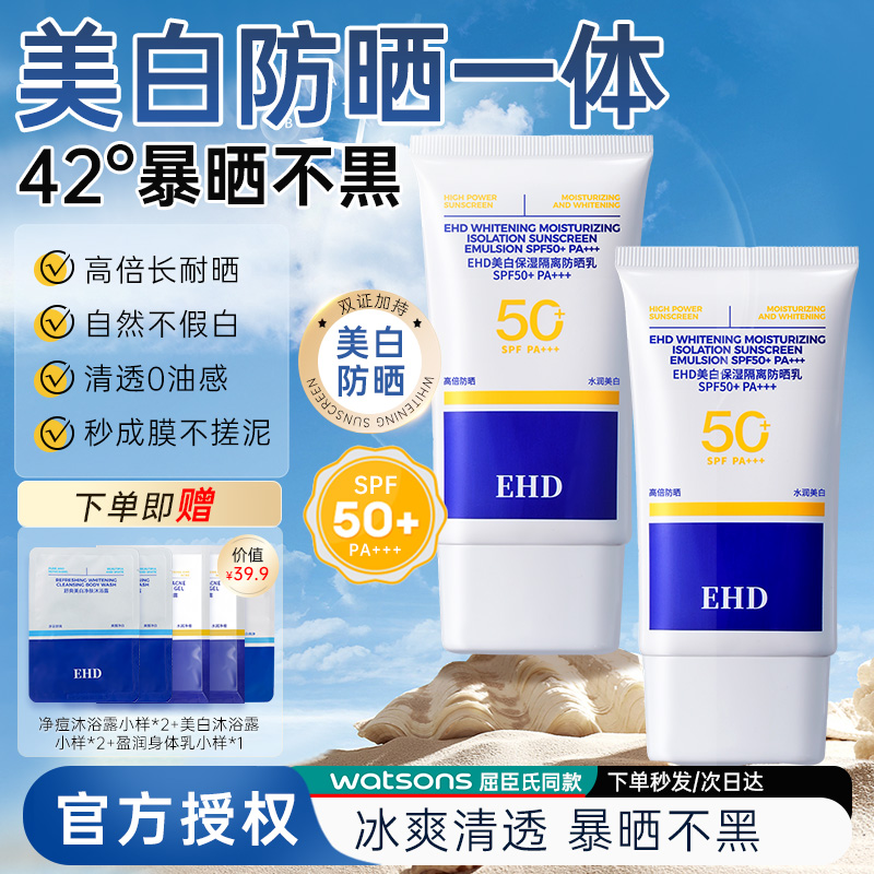 【爆！人气热销】EHD美白防晒霜