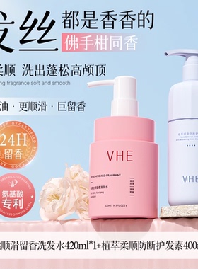 VHE留香洗发水护发素套装控油改善干枯发质滋养头皮洗头膏水