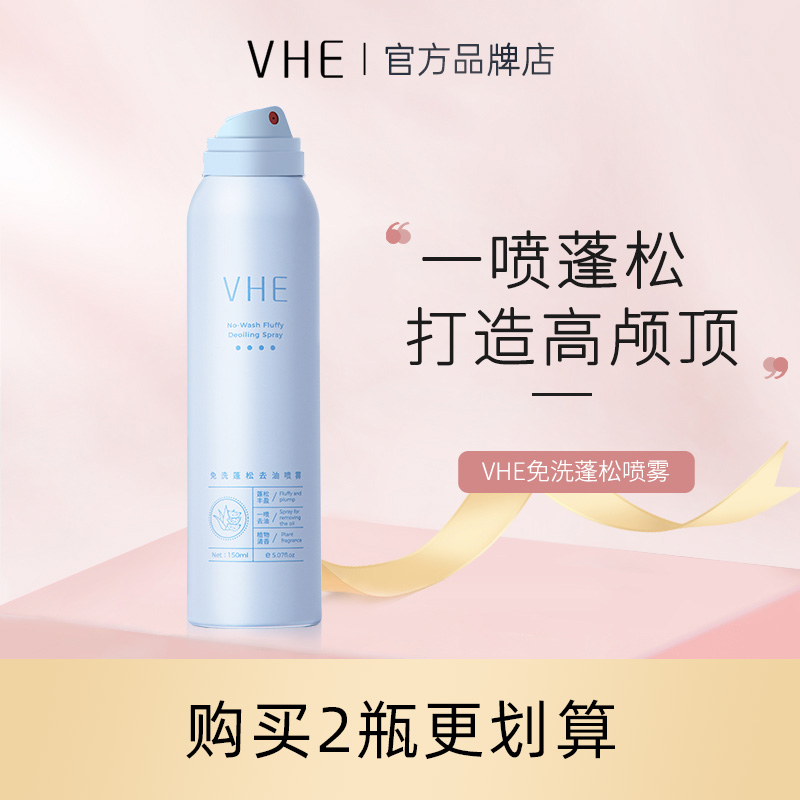 VHE干发喷雾免洗蓬松不留白高炉顶造型去油头神器蓬蓬粉控油轻盈