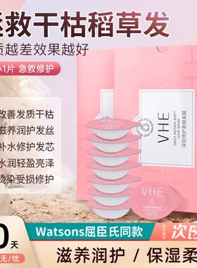 VHE滋养养护干枯柔顺护理发膜