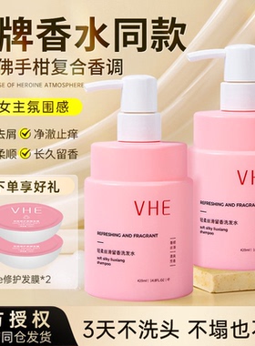 VHE留香洗发水清爽释放头发压力柔韧蓬松发丝滋养发根控油洗发露
