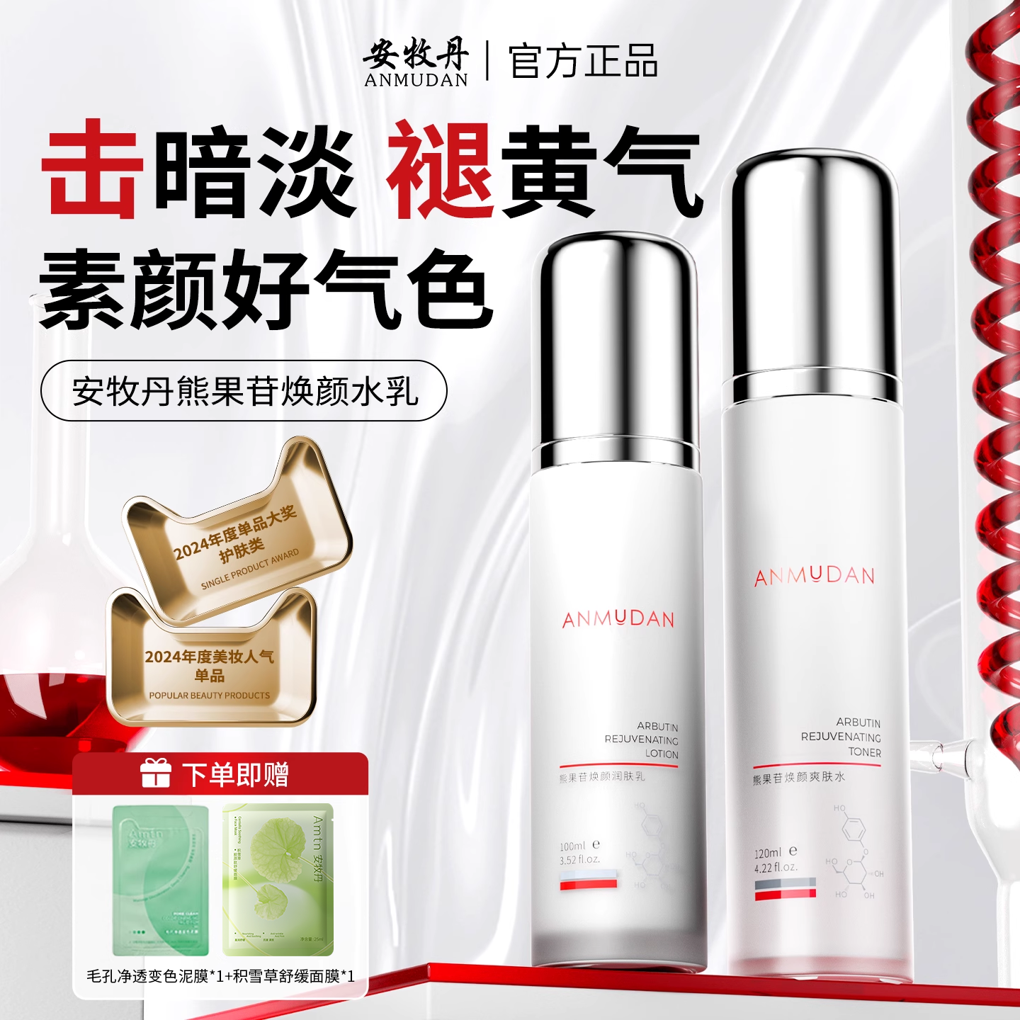 安牧丹牡丹熊果苷水乳护肤套装女补水保湿清爽套装女Amtn官方正品