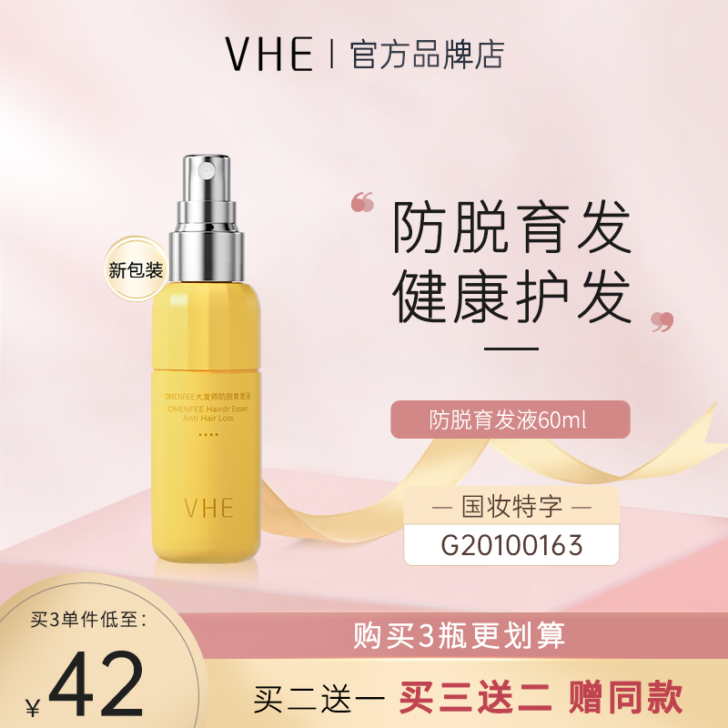 vhe防脱育发液小黄瓶女滋养头皮