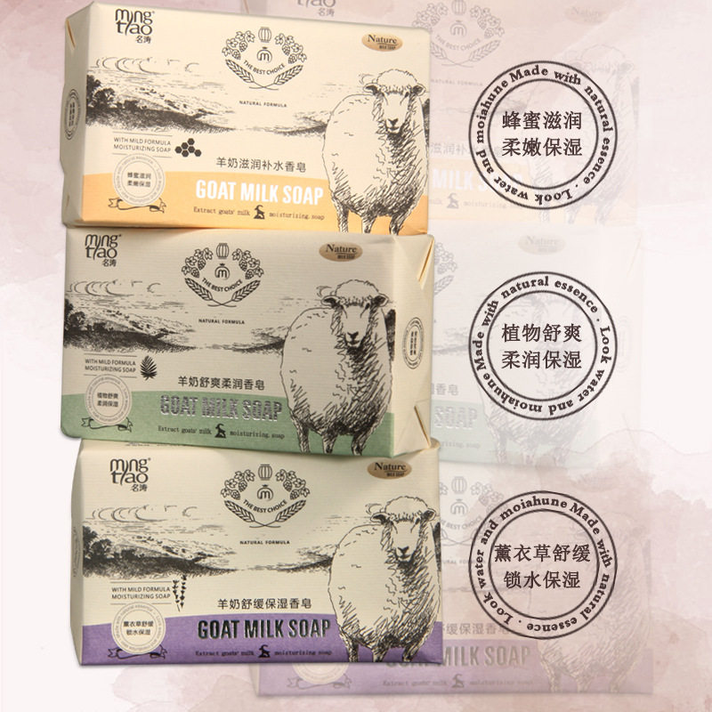 新款名涛皂山羊奶皂舒缓保湿滋润补水皂手工清洁沐浴香皂,美容护肤/美体/精油,手工皂/精油皂,淘宝优惠券,粉丝福利购,淘宝优惠卷