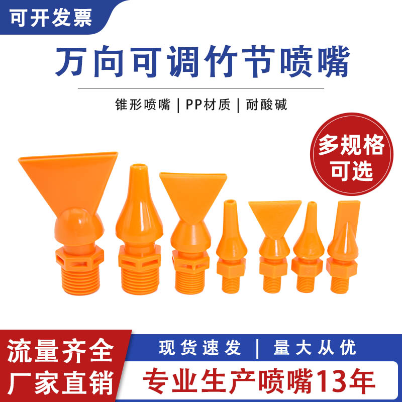 竹节喷油嘴新款外螺纹连接冷却