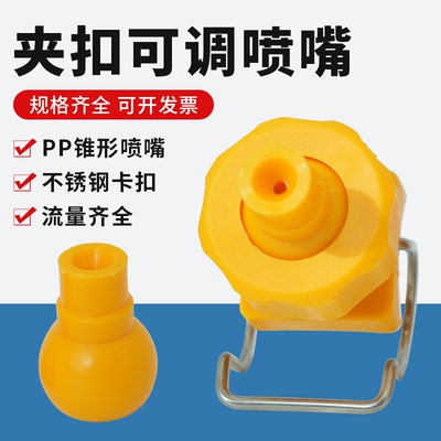 304可调扇形万向夹扣喷嘴卡扣前处理涂装清洗喷淋喷雾PP塑料喷头