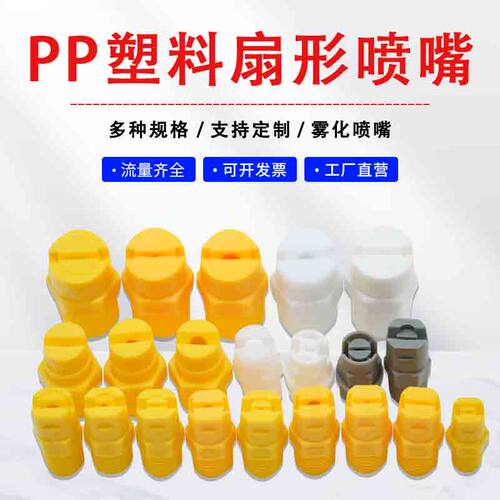 电镀锥形包邮连体工业清洗喷嘴