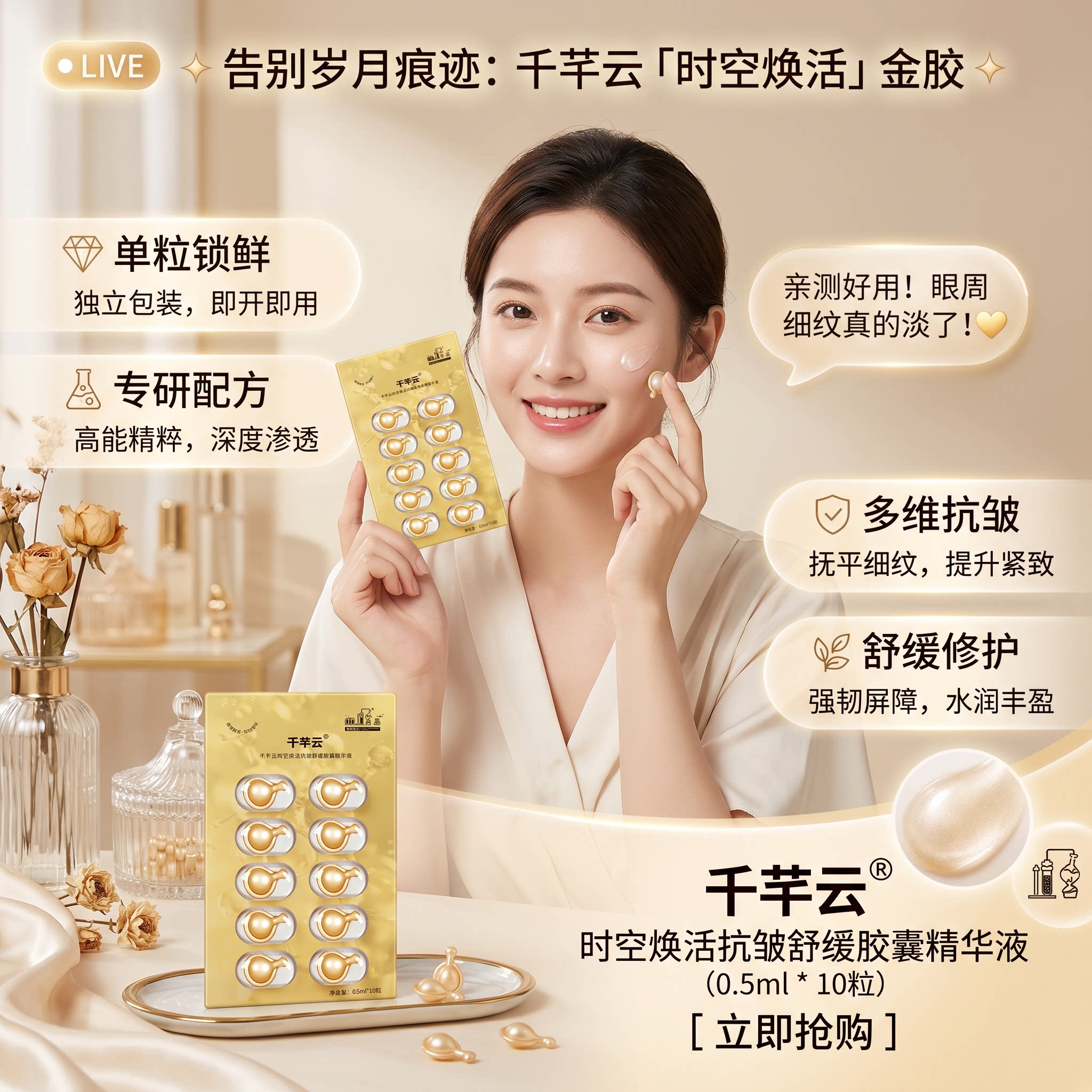 千芊云胶囊精华抗皱紧致提亮补水