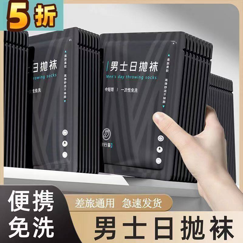 夏季日抛免洗一次性短袜100双