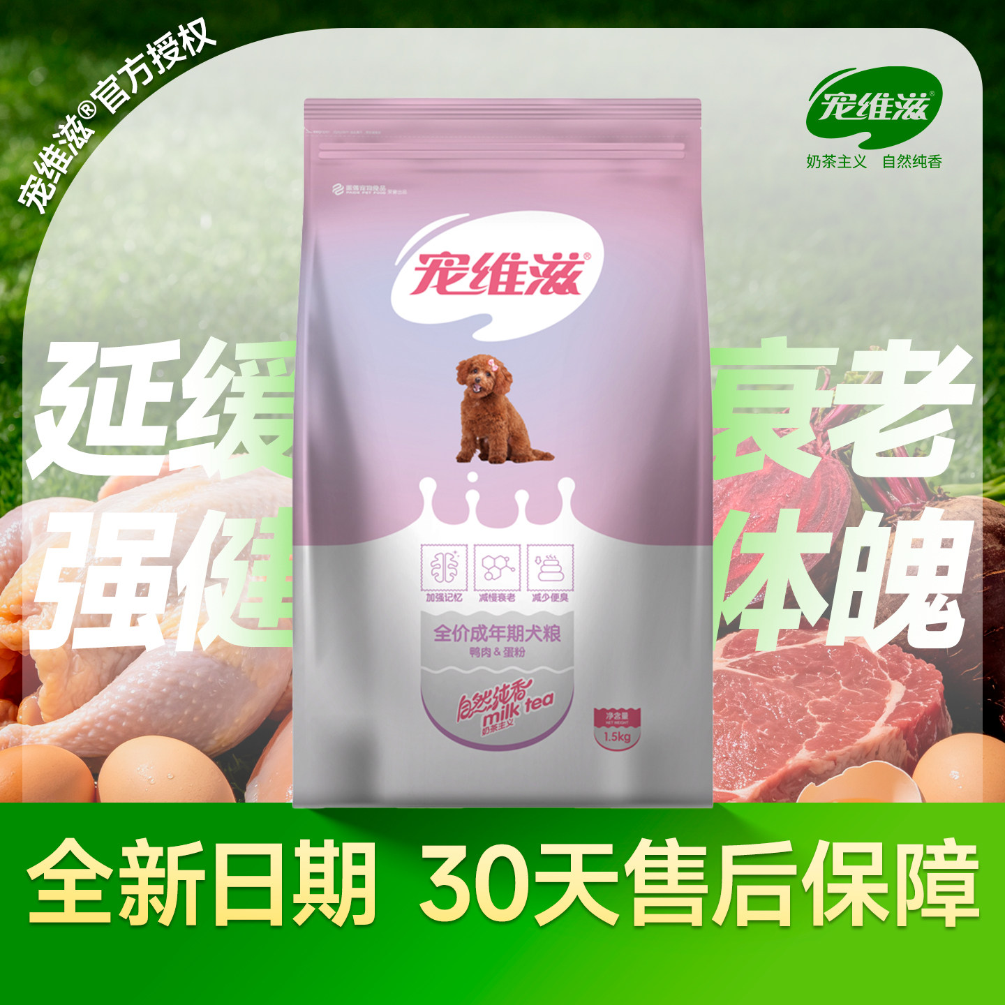 宠维滋成犬粮1.5kg3斤鸭肉蛋粉通用型泰迪吉娃娃柯基蓓利狗粮干粮