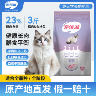 宠维滋猫粮1.5kg3斤鸡肉金枪鱼口味全阶段暹罗加菲猫田园猫通用粮