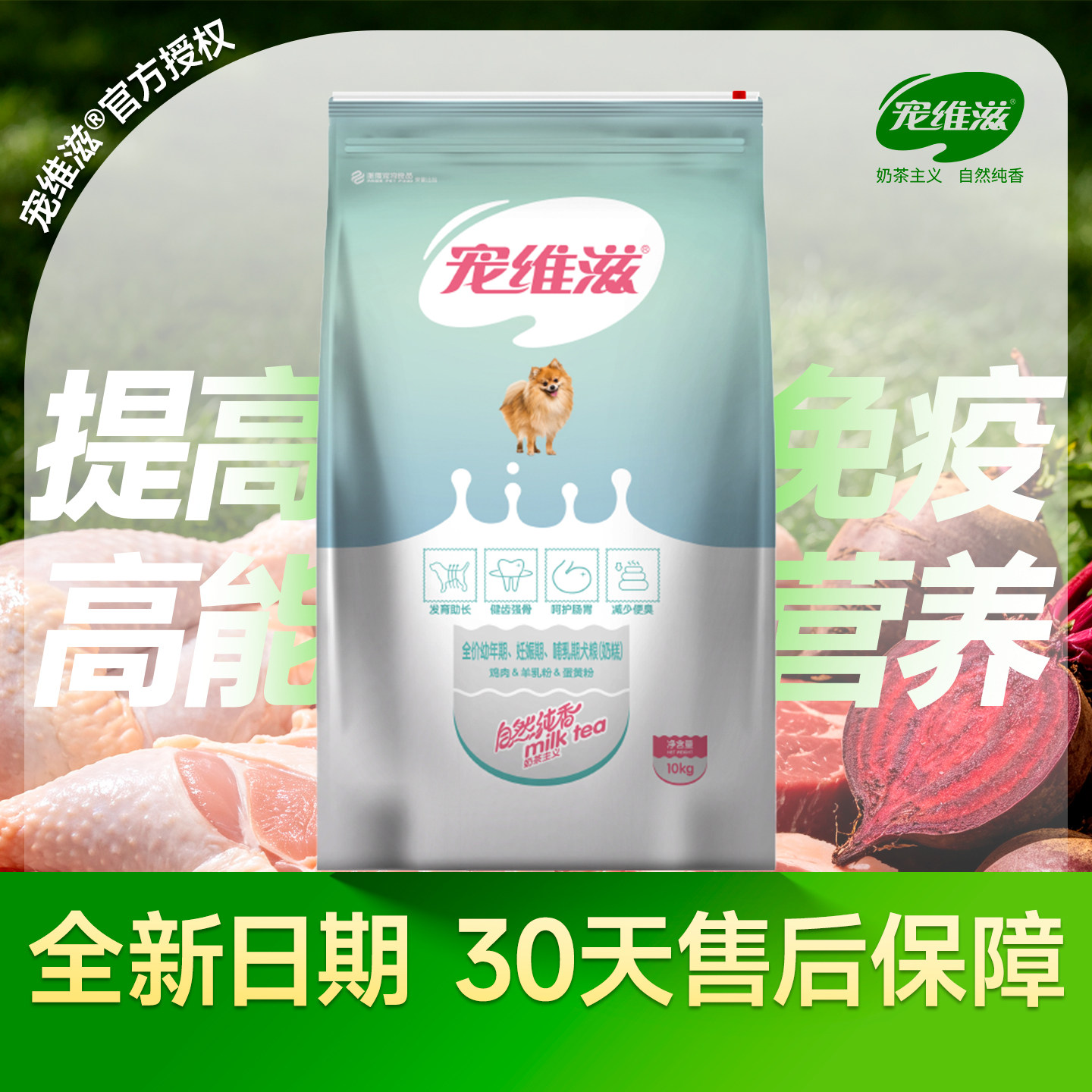 宠维滋奶糕粮10kg20斤鸡肉羊乳粉蛋黄粉离乳期妊娠期哺乳期幼犬粮