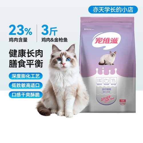 宠维滋猫粮1.5kg3斤鸡肉金枪鱼口味全阶段暹罗加菲猫田园猫通用粮