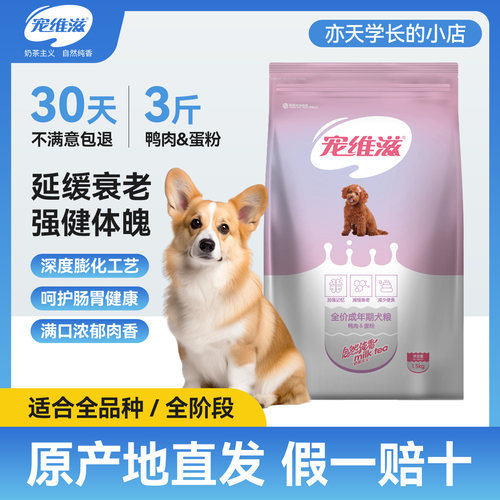 宠维滋成犬粮1.5kg3斤鸭肉蛋粉通用型泰迪吉娃娃柯基蓓利狗粮干粮