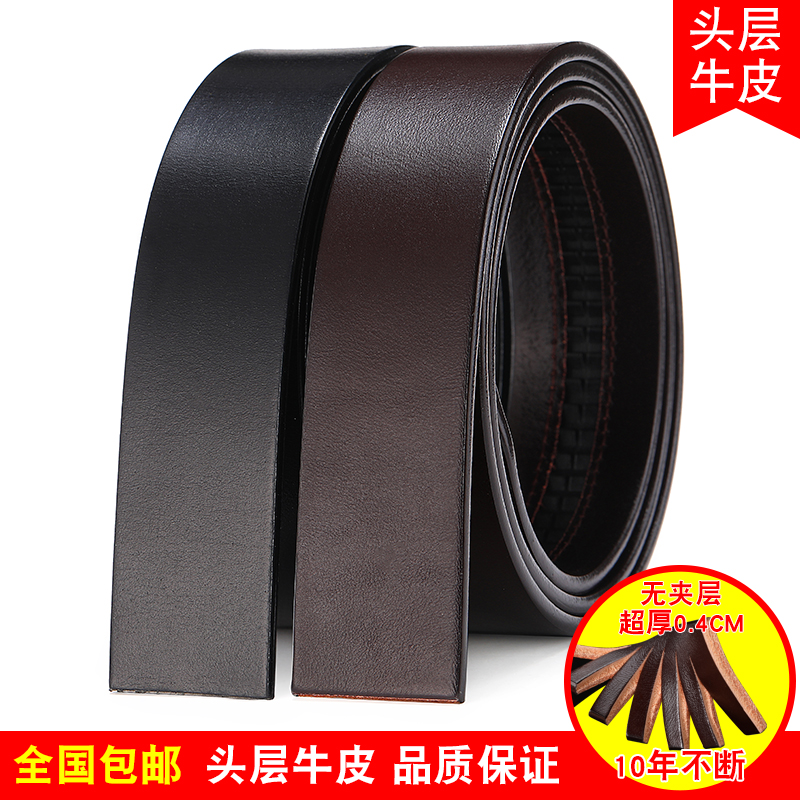 头层纯牛皮无头无扣吵中年皮带