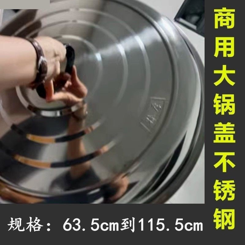 单买蒸笼盖子不锈钢特大锅盖多