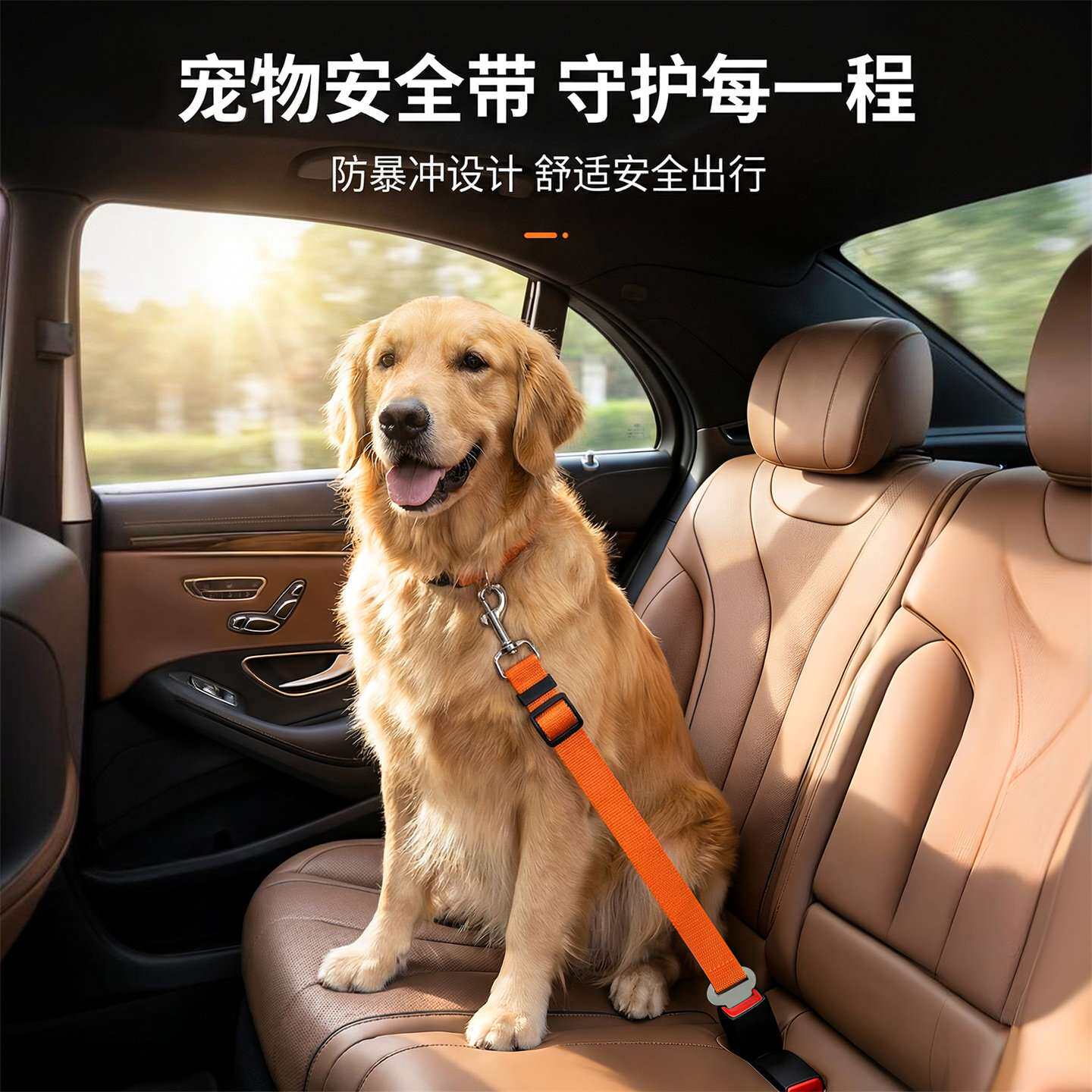 宠物汽车安全扣安全带狗狗车载防暴冲防挣脱车用固定狗狗坐车神器