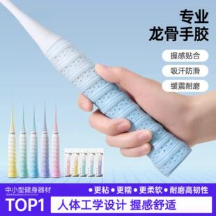 羽毛球手胶龙骨打孔手把吸汗带网球拍透气防滑缠绕带鱼竿手柄绑带