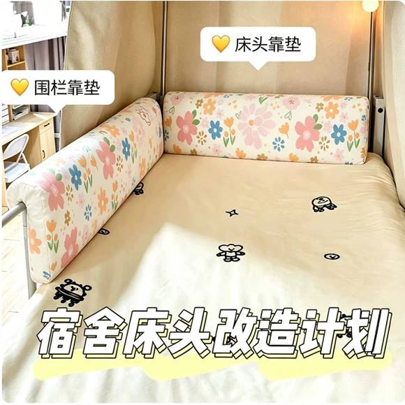 宿舍床头软包可爱卡通护腰靠背学生寝室上铺下铺通用靠垫防撞软包