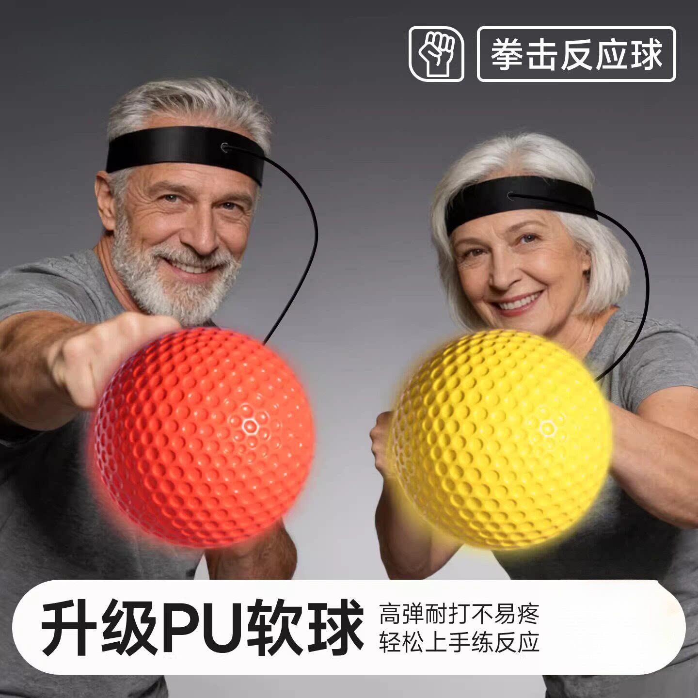 头戴式拳击反应球老年人健身回弹球成人弹力球中老年速度球泰森球