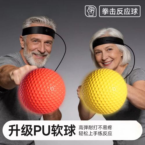 头戴式拳击反应球老年人健身回弹球成人弹力球中老年速度球泰森球