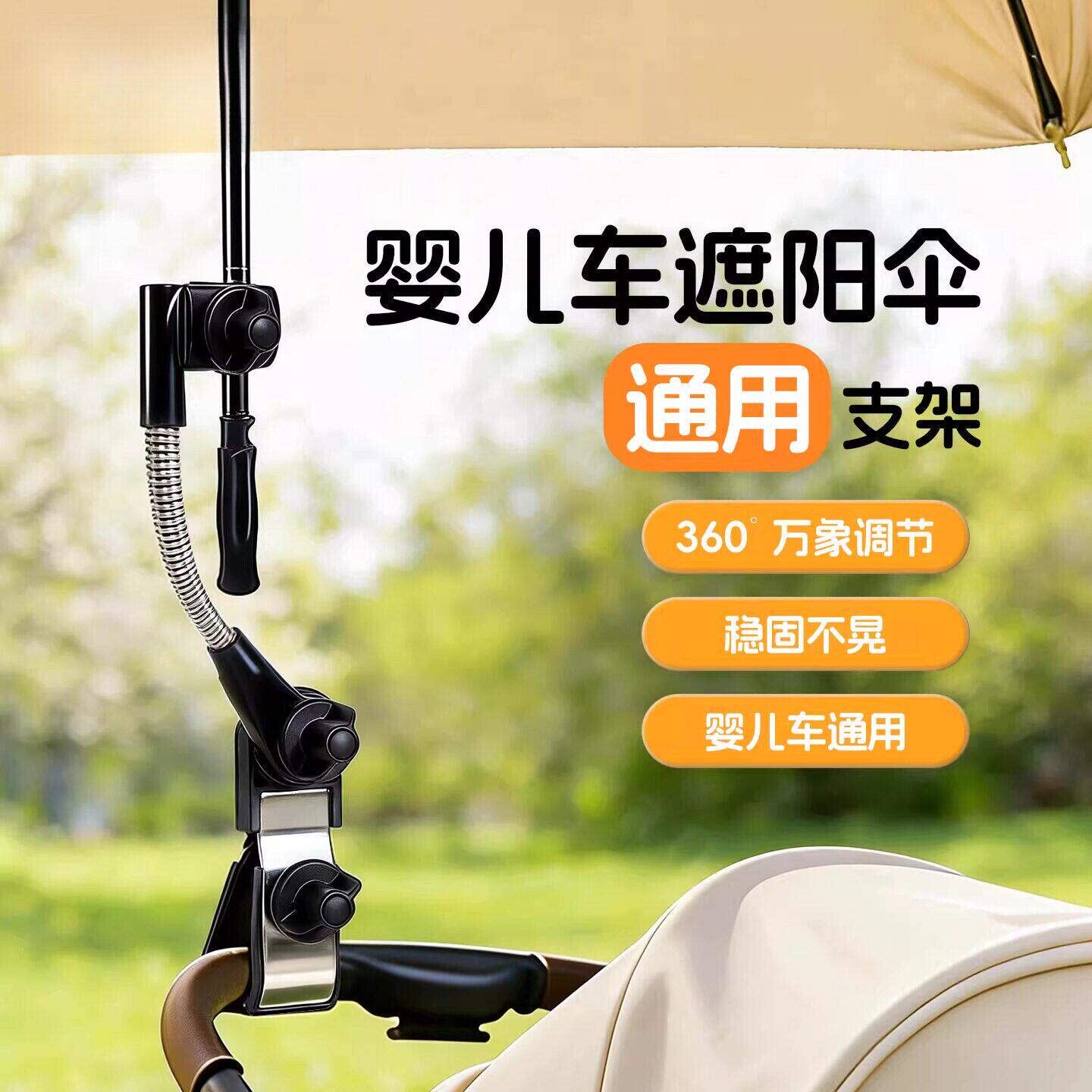 婴儿车遮阳伞支架万向固定器宝宝车撑伞夹子儿童推车通用神器防晒