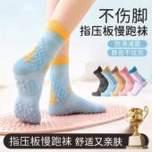 指压板袜子慢跑专用防痛防滑足底按摩瑜伽袜中筒室内原地跳操健身