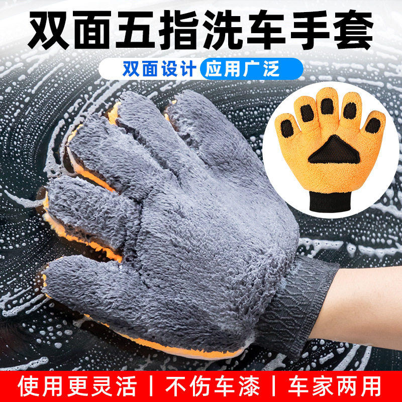 双面五指洗车手套毛绒熊掌擦车打泡沫刷车抹布汽车用清洁不伤漆面