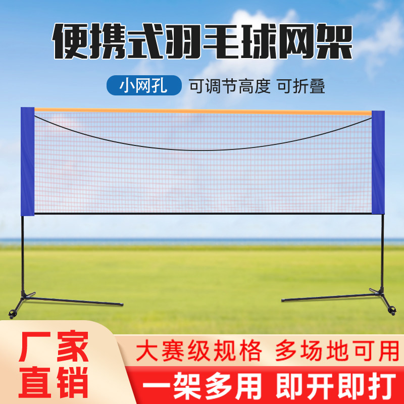 便携式羽毛球网架折叠可移动简易室内家用标准拦户外网柱架子