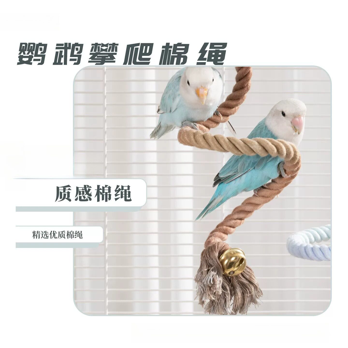 鹦鹉玩具攀爬绳玄凤虎皮专用啃咬笼顶棉绳站杆鸟笼内装饰用品大全