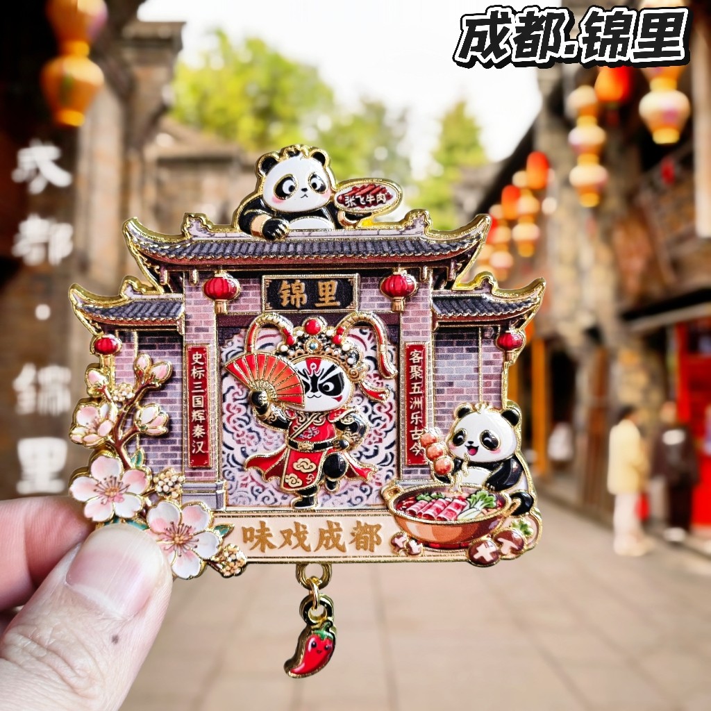 成都锦里熊猫冰箱贴中国风古建筑创意装饰磁贴旅游纪念品伴手礼物