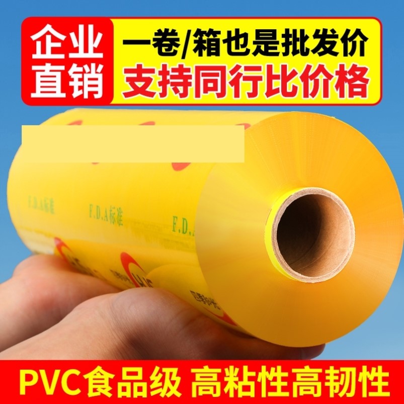 保鲜膜大卷商用食品级美容院减肥专用饭店水果超市厨房家用保险膜