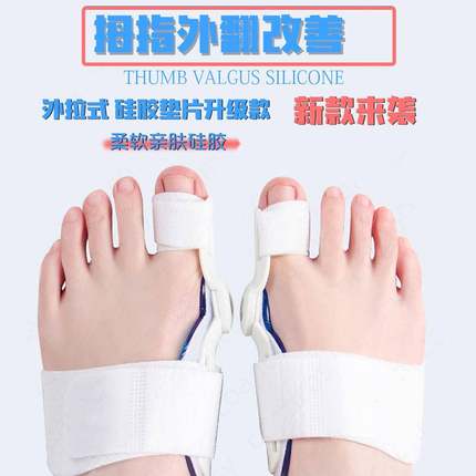 拇外翻SEBS硅胶矫正器日夜用矫形带大脚骨矫正大拇指外翻脚趾矫正