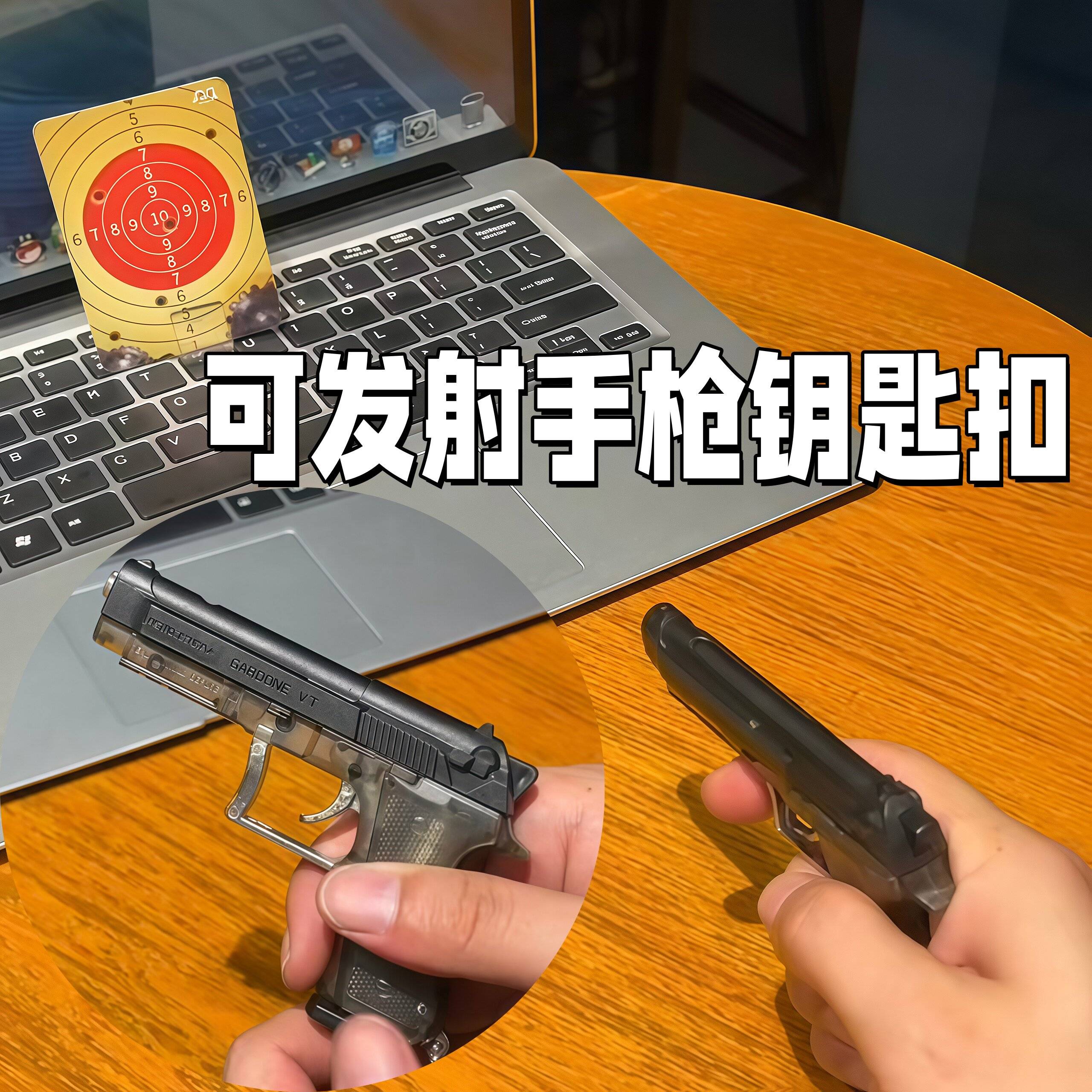 可发射手枪钥匙扣黑科技软弹玩具枪挂件创意整蛊触电手枪恶搞神器
