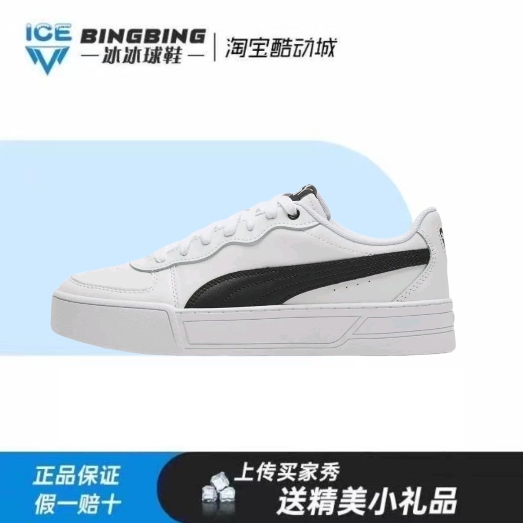 彪马皮革街头风防滑低帮板鞋女款白黑374764-02