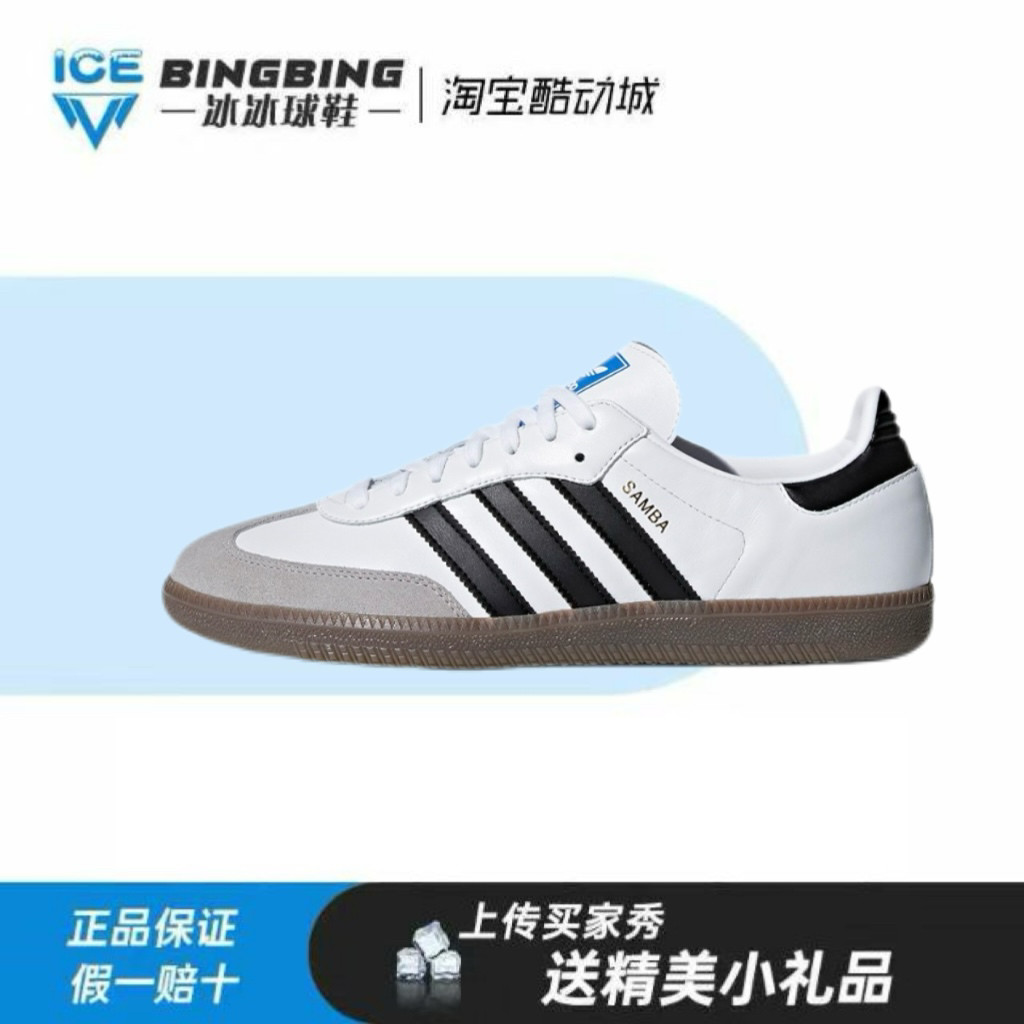 adidas originals Samba OG 黑白灰德训休闲板鞋 B75806